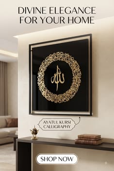 لوحة فنية جدارية إسلامية من آية الكرسي الذهبية مع إطار أسود